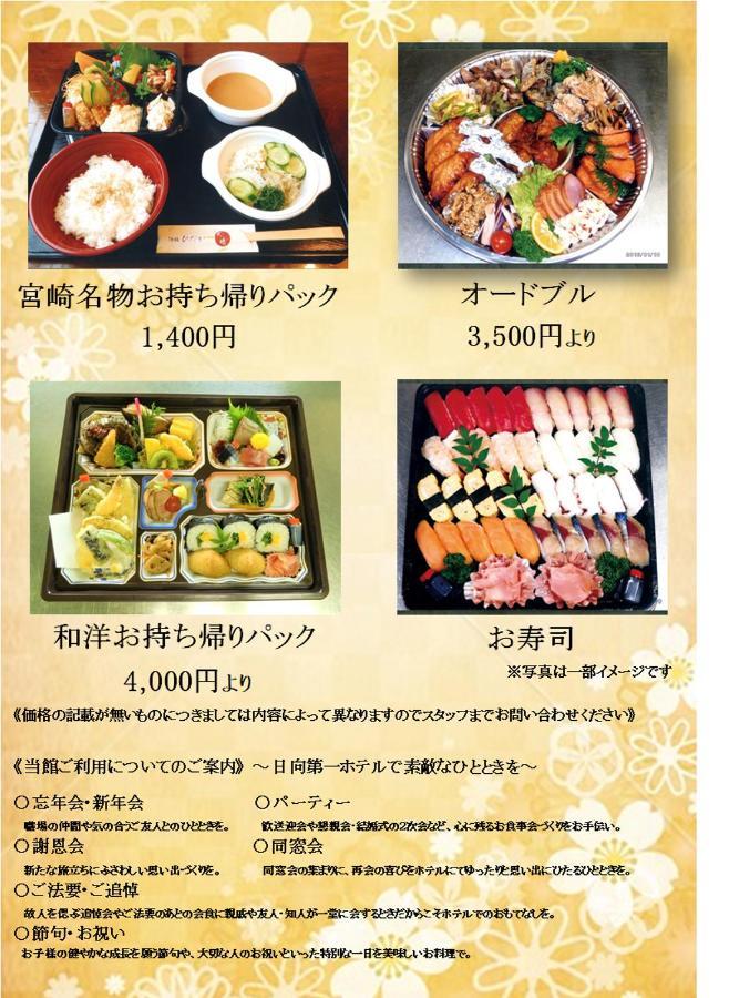 Hyuga Dai-Ichi Hotel Ngoại thất bức ảnh